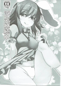 Page 1 of Uwaki Keizokuchuu