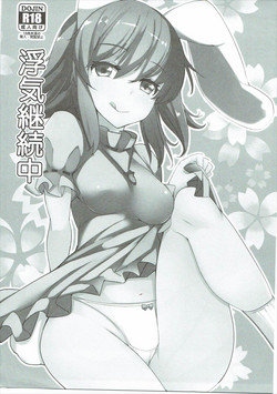 Download Uwaki Keizokuchuu