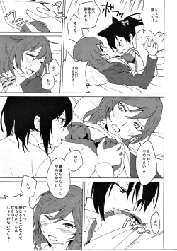Page 12 of Nico Maki Nyan Nyan Hon