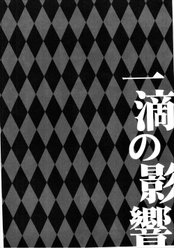 Page 3 of Itteki no Eikyou