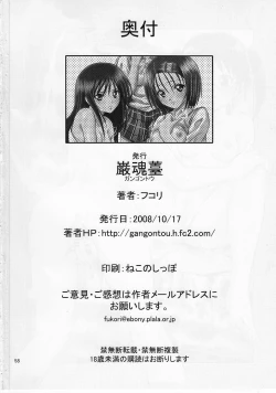 Page 57 of Anoko-tachi ga Taihen na Koto ni Nattemasu