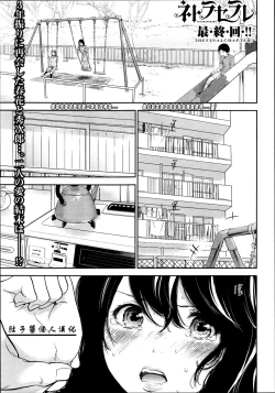 Page 2 of Netoraserare Saishuuwa