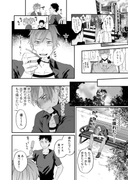 Page 12 of Watanabe Yuuxxx Danyu Hajimemashita.