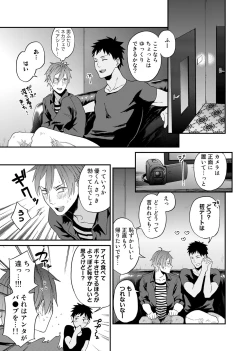 Page 19 of Watanabe Yuuxxx Danyu Hajimemashita.