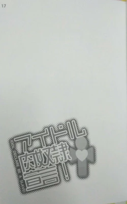 Page 16 of Idol Nikudorei Sengen!