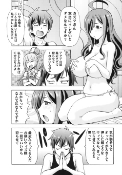 Page 3 of Ero Subarashii Sekai ni Nakadashi o! 3