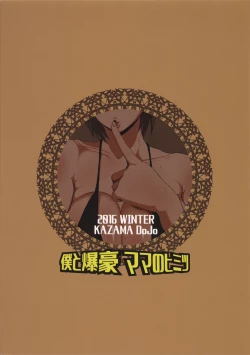 Page 28 of Boku to Bakugou Mama no Himitsu