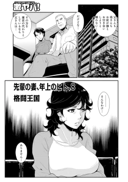 Page 114 of Senpai no Tsuma, Toshiue no Hito, Vol. 1