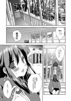 Page 12 of Kairaku o Musaboru Dake no Koui