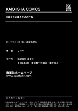 Page 195 of Kairaku o Musaboru Dake no Koui