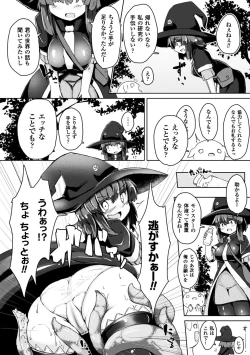 Page 39 of Bessatsu Comic Unreal Tensei Shitara H na Mamono datta Ken Vol. 2