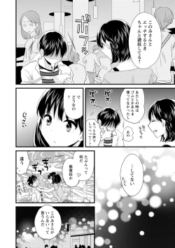 Page 105 of Okonomi no Mama!