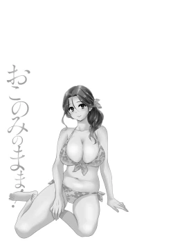 Page 118 of Okonomi no Mama!