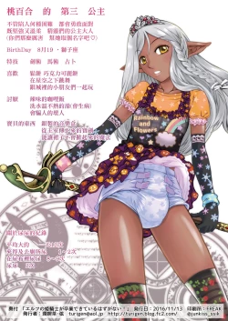 Page 19 of Elf no Himekishi ga Sotsugyou dekite Iru Hazu ga Nai