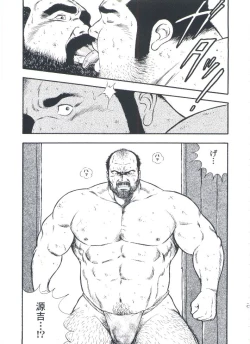 Page 193 of otoko-dosukoi 2