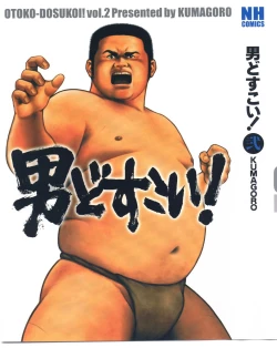 Page 1 of otoko-dosukoi 2