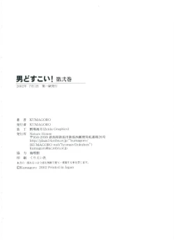 Page 262 of otoko-dosukoi 2