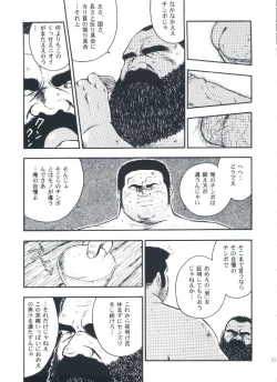Page 55 of otoko-dosukoi 2