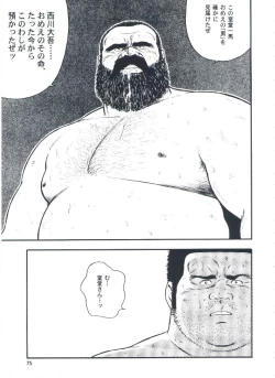 Page 77 of otoko-dosukoi 2