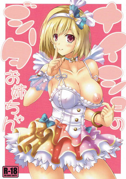 Download Naisho no Djeeta Onee-chan