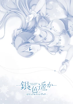 Page 131 of Giniro, Haruka Visual Fanbook