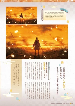 Page 55 of Sen no Hatou, Tsukisome no Kouki Visual Fanbook