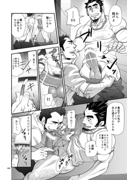 Page 45 of Shouaku Gakuen