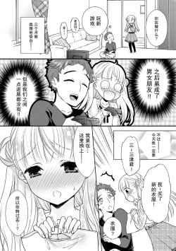 Page 6 of Fuwafuwa Koi no baby doll
