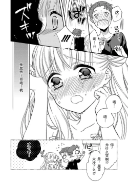 Page 8 of Fuwafuwa Koi no baby doll