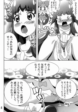 Page 13 of Princess no Tomodachi Jijou