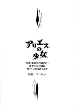 Page 20 of Ariess no Shoujo