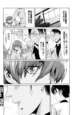 Page 73 of Fukigen na Kajitsu-tachi