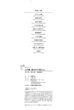 Page 229 of Kono Haru, Kanojo ga Dekimashita.