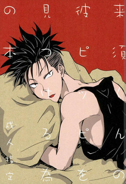 Download Kurusu-kun no Kare Pippi o Mitsukeru Tame no Hon