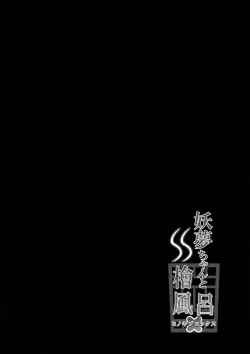 Page 3 of Youmu-chan to Hinokiburox