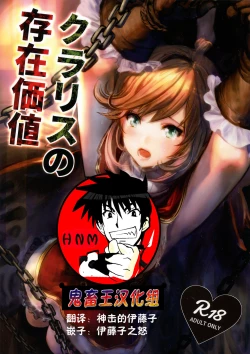 Page 1 of Clarisse no Sonzaikachi