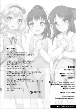 Page 17 of Live no Mae no Hi wa