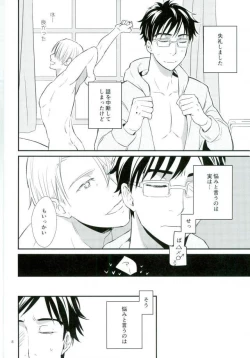 Page 3 of Boku no Utsukushii Hito Dakara