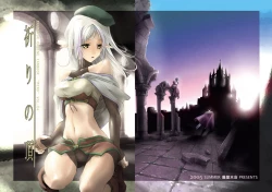 Page 1 of Inori no Itadaki