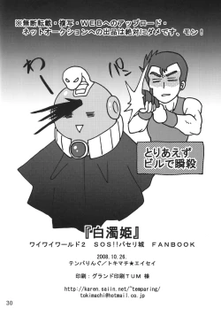 Page 29 of Hakudaku Hime