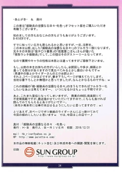 Page 34 of Hime Kihei no Inwai naru Hibi