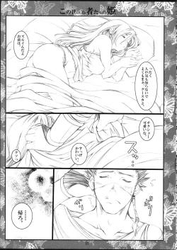 Page 16 of Kono Yo Nara Nu Monotachi No Hime