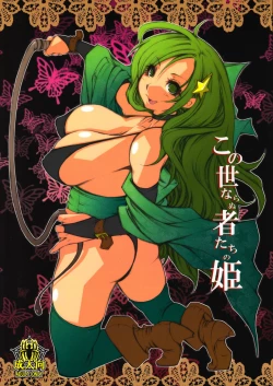 Page 1 of Kono Yo Nara Nu Monotachi No Hime