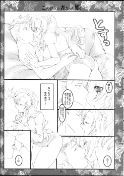 Page 22 of Kono Yo Nara Nu Monotachi No Hime