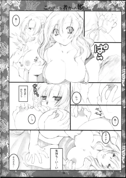 Page 23 of Kono Yo Nara Nu Monotachi No Hime