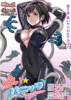 Page 1 of Pai☆Panic8