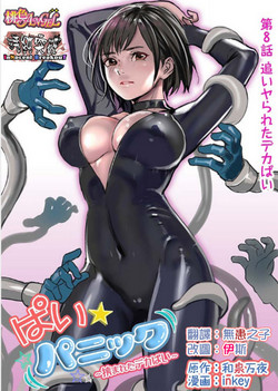 Download Pai☆Panic8