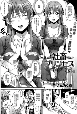 Page 2 of Syachiku Princess