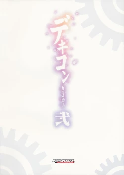 Page 19 of Dekikon Kakko Kari Ni