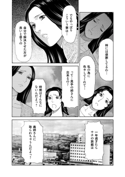 Page 10 of 真ノ倉家の女たち ch 2